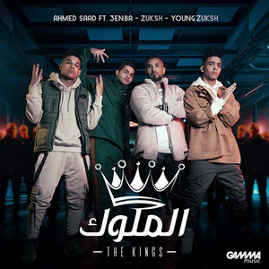 El Melouk (feat. 3enba & Double Zuksh) - الملوك - Ahmed Saad | Song Album Cover Artwork