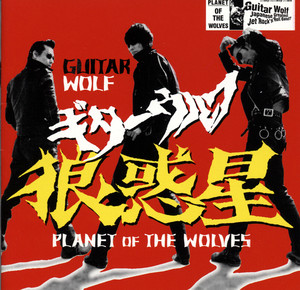 Planet of the Wolves - Guitar Wolf | Song Album Cover Artwork