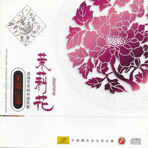 Tea Picking Dance (Cai Cha Wu Qu) - China Central Folk Orchestra Choir | Song Album Cover Artwork
