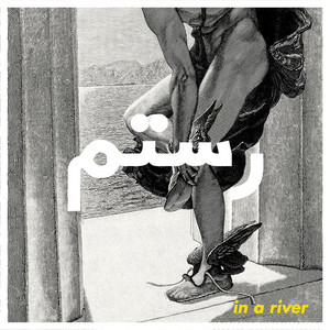 In a River - Rostam | Song Album Cover Artwork