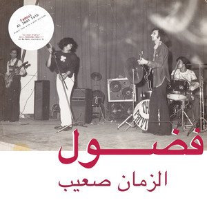 Al Zman Saib Fadoul | Album Cover