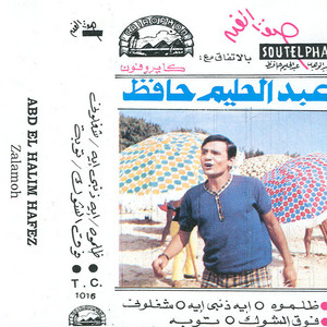 Shaghalony - Abdel Halim Hafez | Song Album Cover Artwork