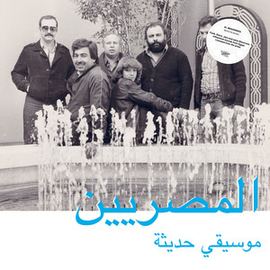 Asef Gedan - Al Massrieen | Song Album Cover Artwork