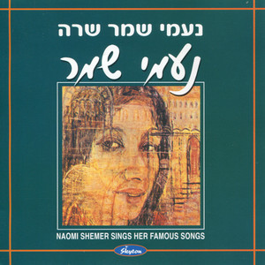 Yeroushalaim Shel Zahav - Naomi Shemer | Song Album Cover Artwork